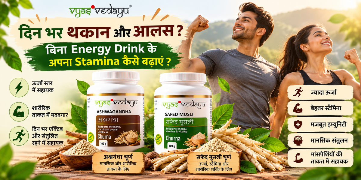 दिनभर थकान और आलस? बिना Energy Drink के अपना Stamina कैसे बढ़ाएं?
