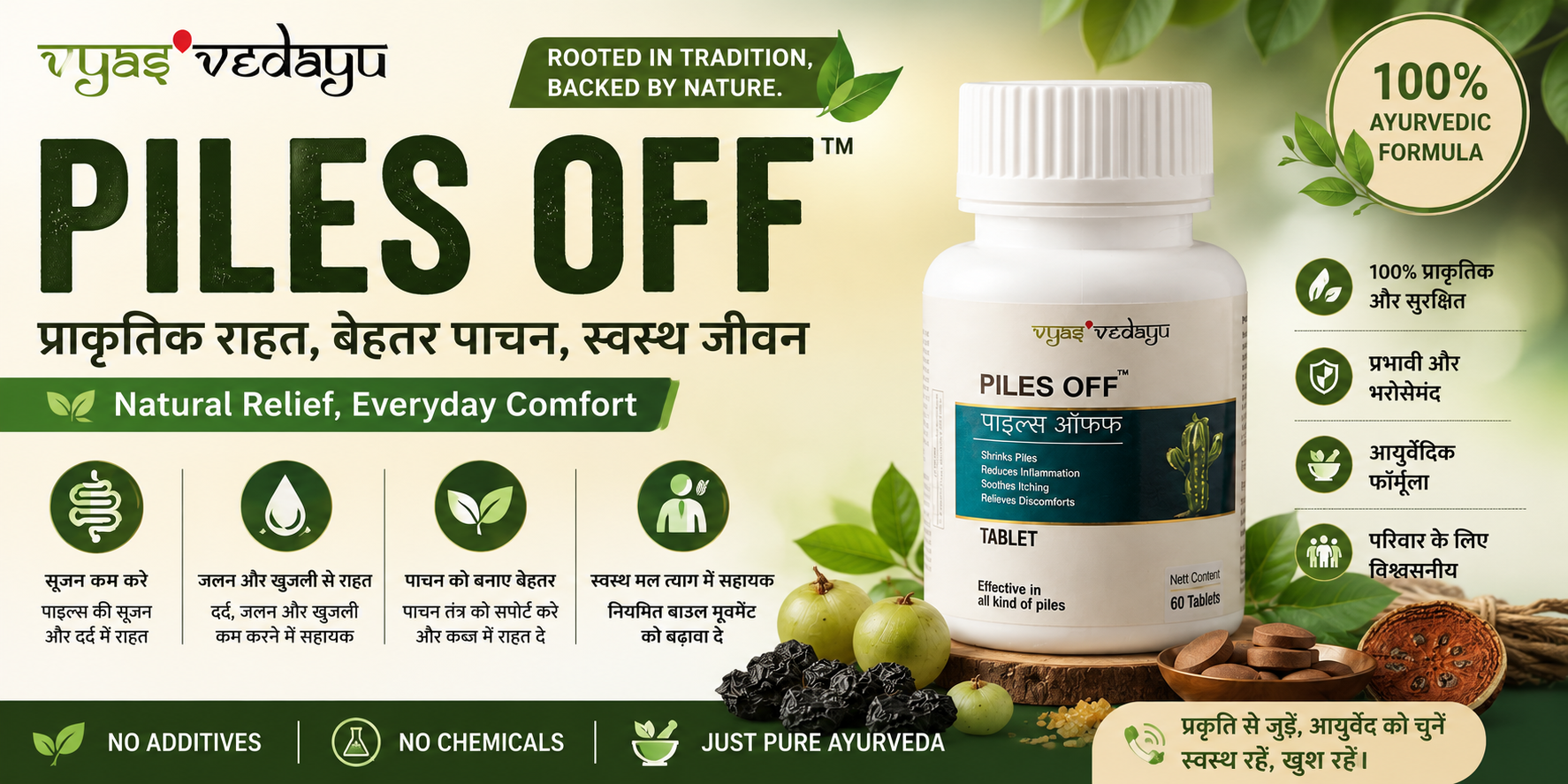 Piles Off Tablet – बवासीर के लिए आयुर्वेदिक दवा | प्राकृतिक राहत और पाचन स्वास्थ्य